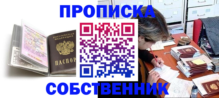 прописка в Кукморе